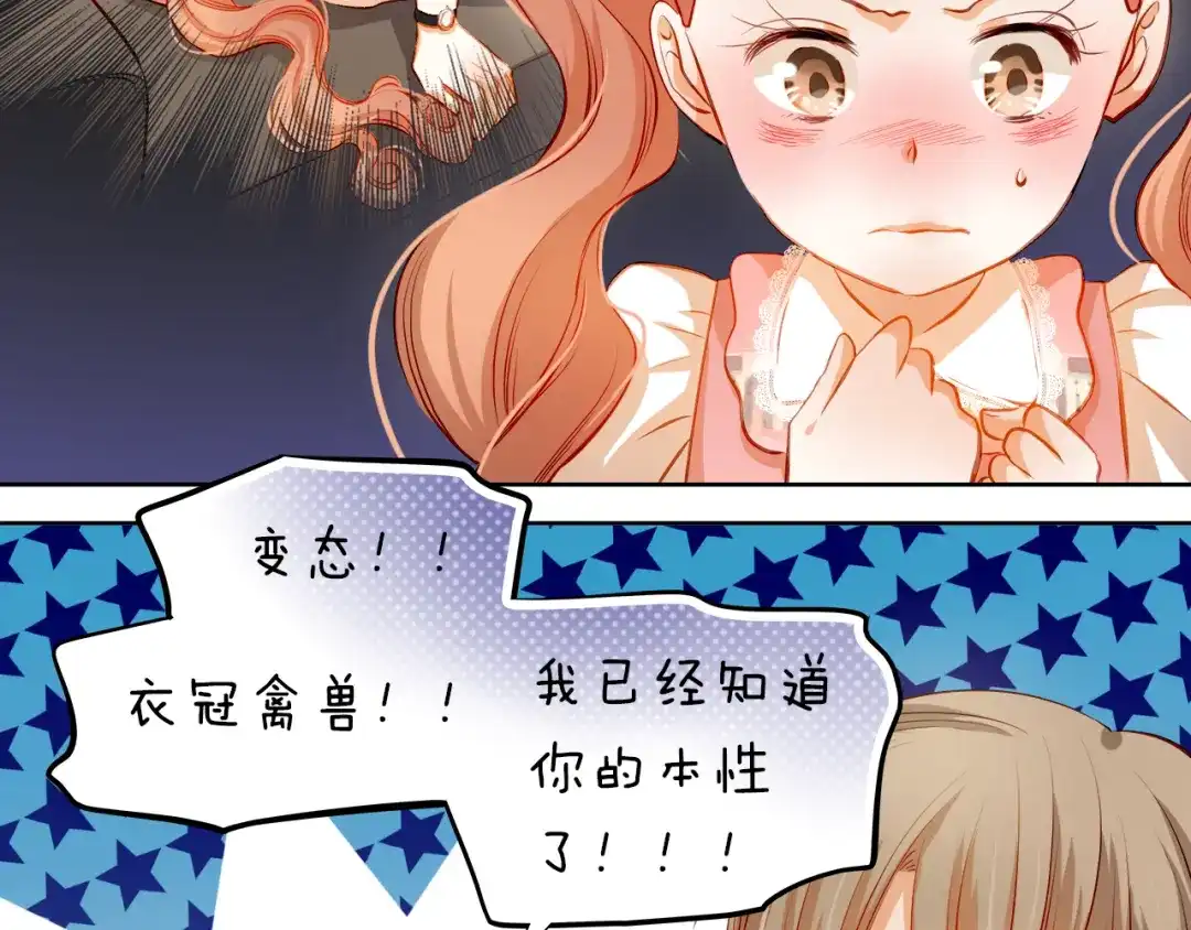 不良诱惑 第36话 意外 第29页