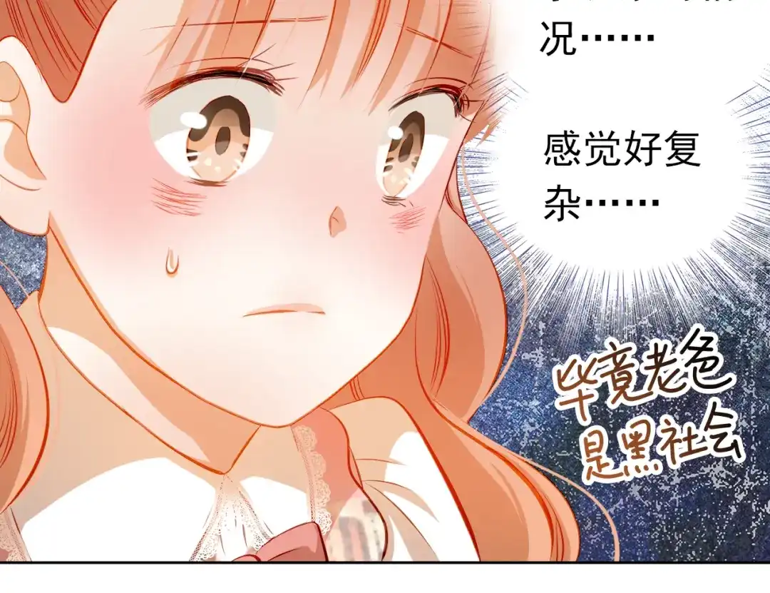 不良诱惑 第36话 意外 第37页