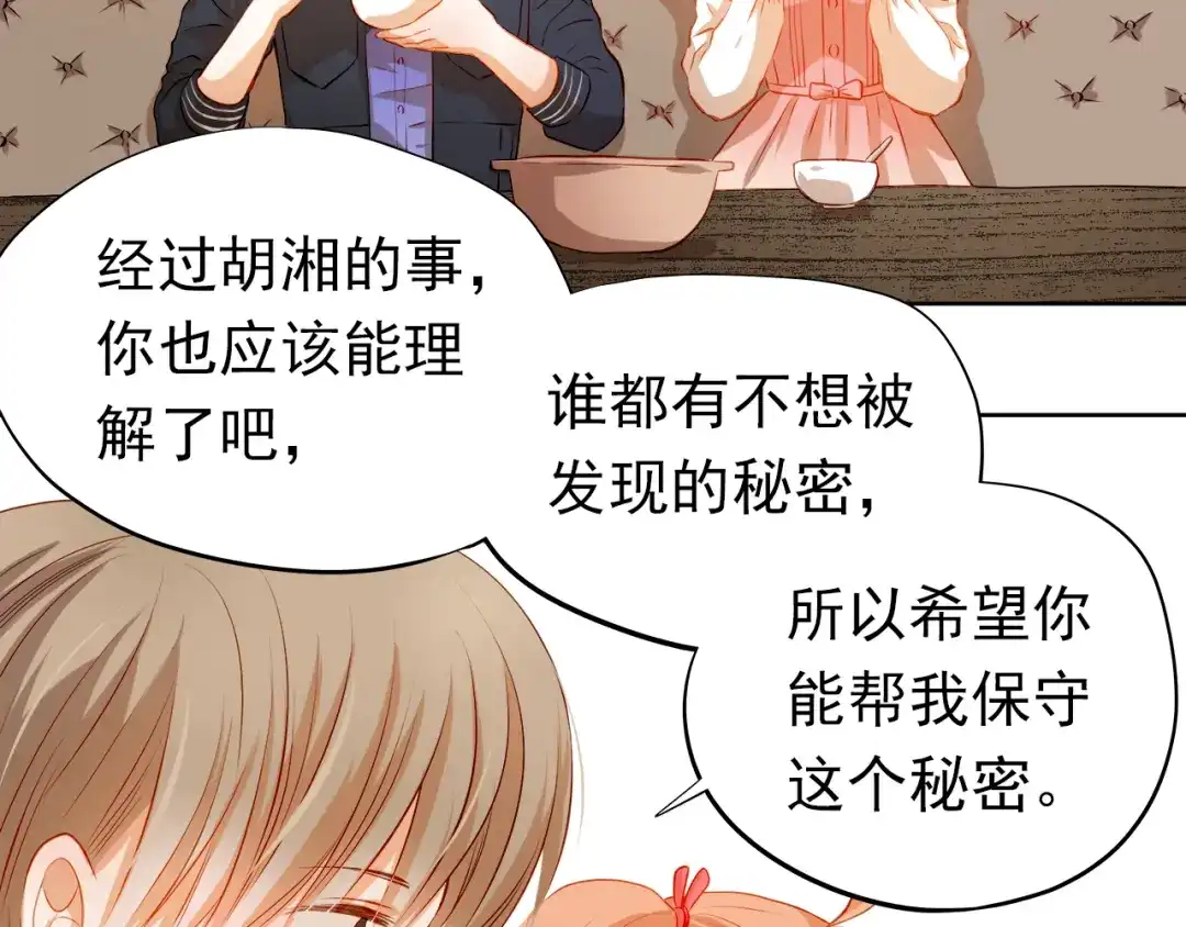 不良诱惑 第36话 意外 第39页