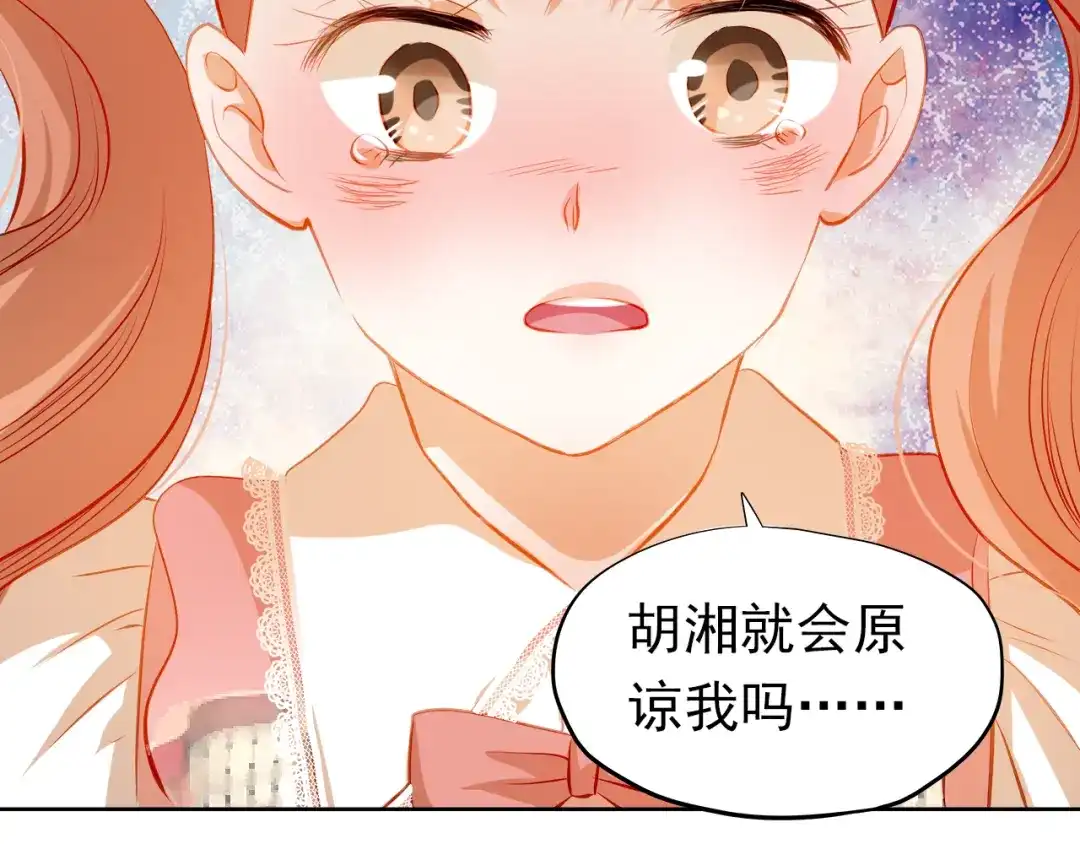 不良诱惑 第36话 意外 第44页