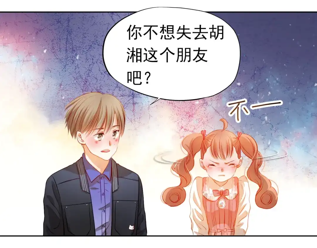 不良诱惑 第36话 意外 第45页