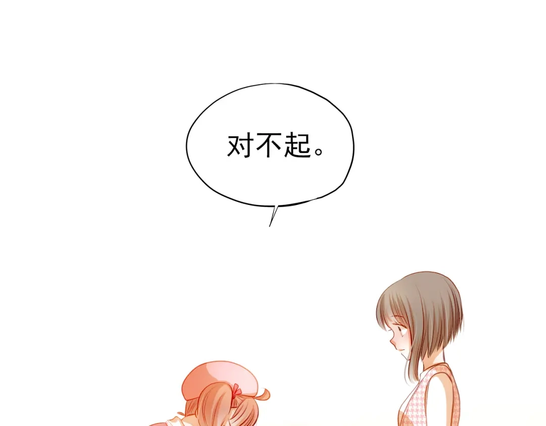 不良诱惑 第37话 道歉 第1页