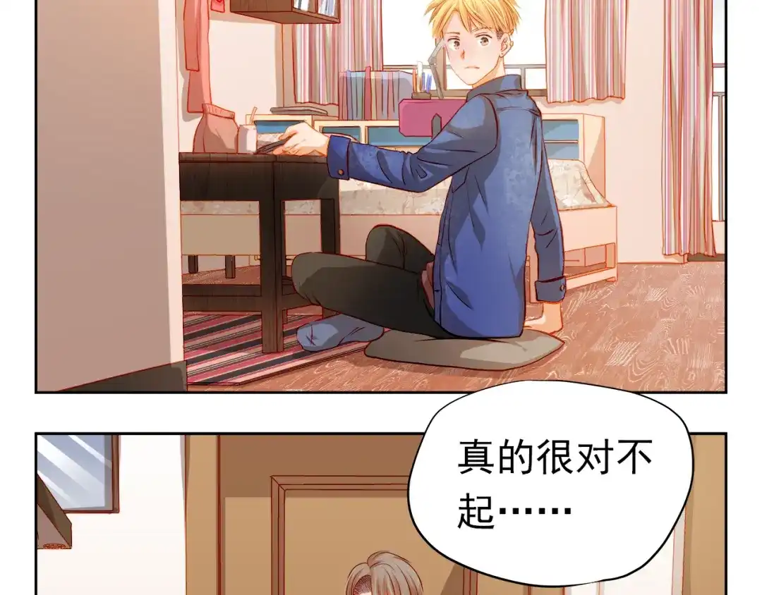 不良诱惑 第37话 道歉 第11页