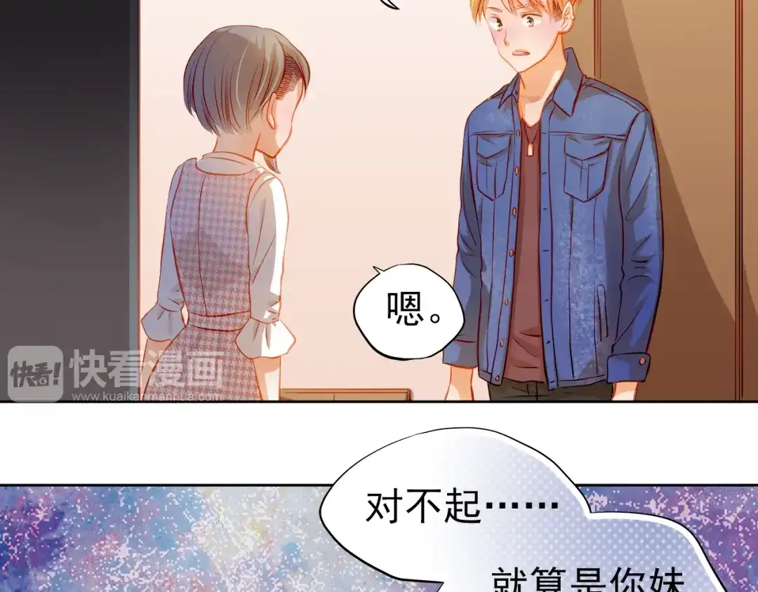 不良诱惑 第37话 道歉 第13页