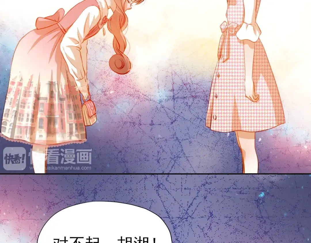 不良诱惑 第37话 道歉 第2页