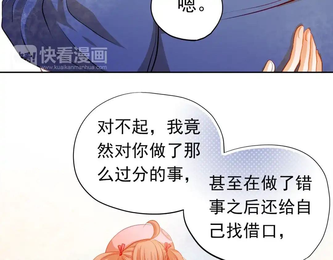 不良诱惑 第37话 道歉 第21页
