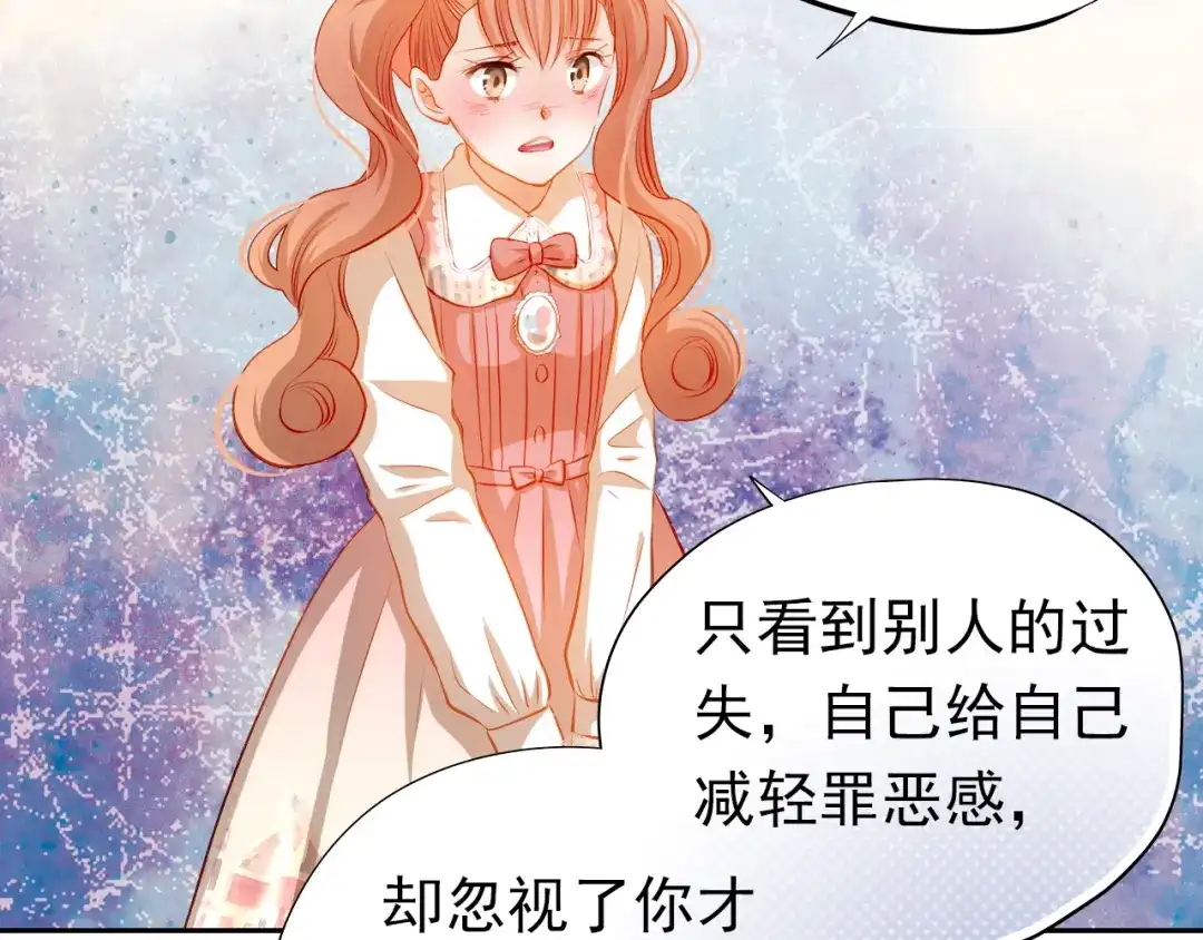 不良诱惑 第37话 道歉 第22页