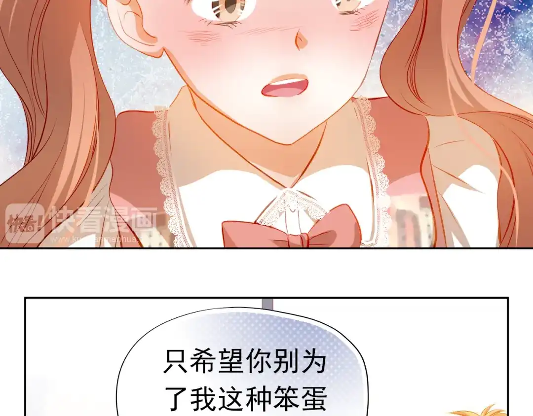 不良诱惑 第37话 道歉 第24页