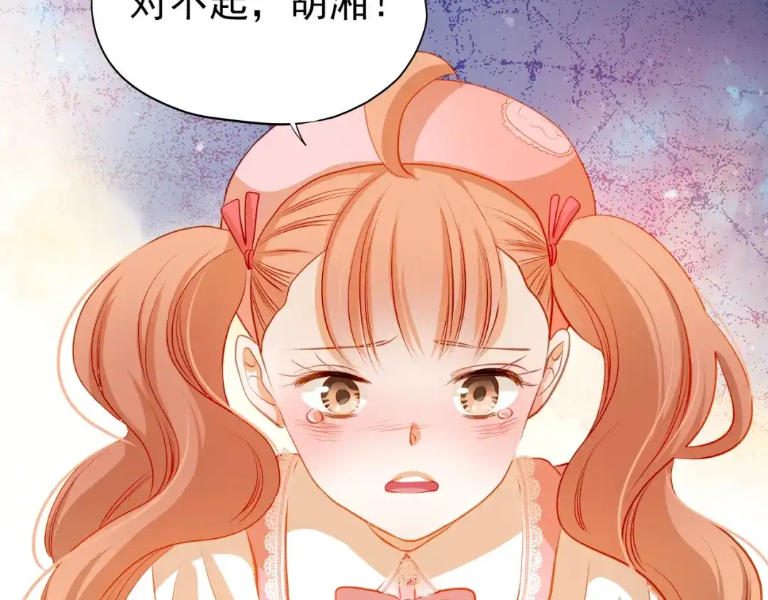 不良诱惑 第37话 道歉 第3页