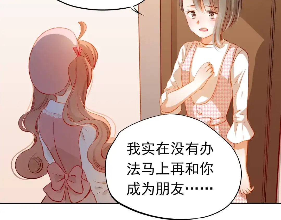 不良诱惑 第37话 道歉 第33页