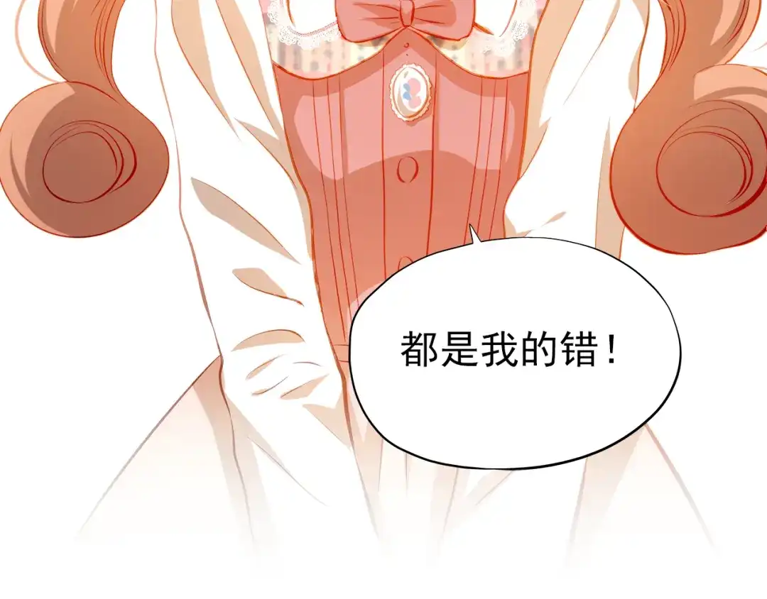 不良诱惑 第37话 道歉 第4页