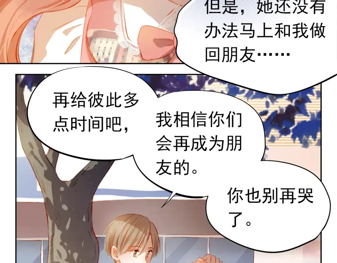 不良诱惑 第37话 道歉 第46页
