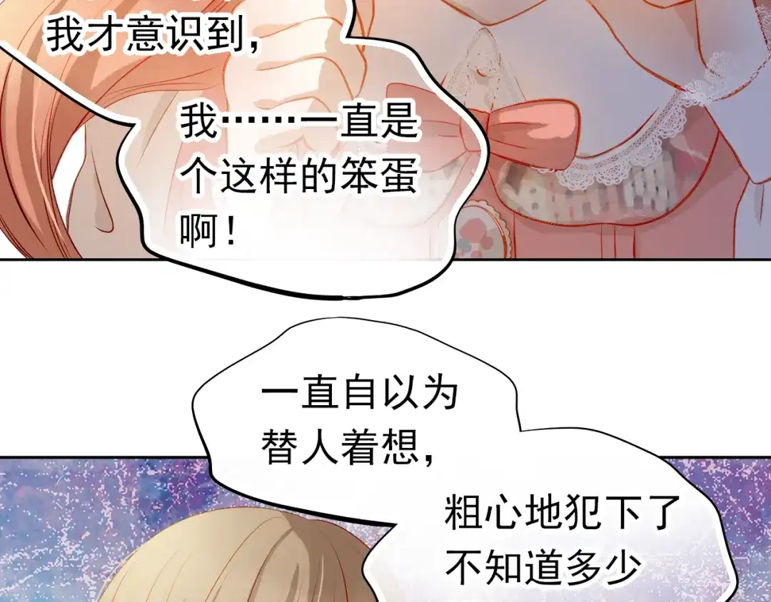 不良诱惑 第37话 道歉 第49页