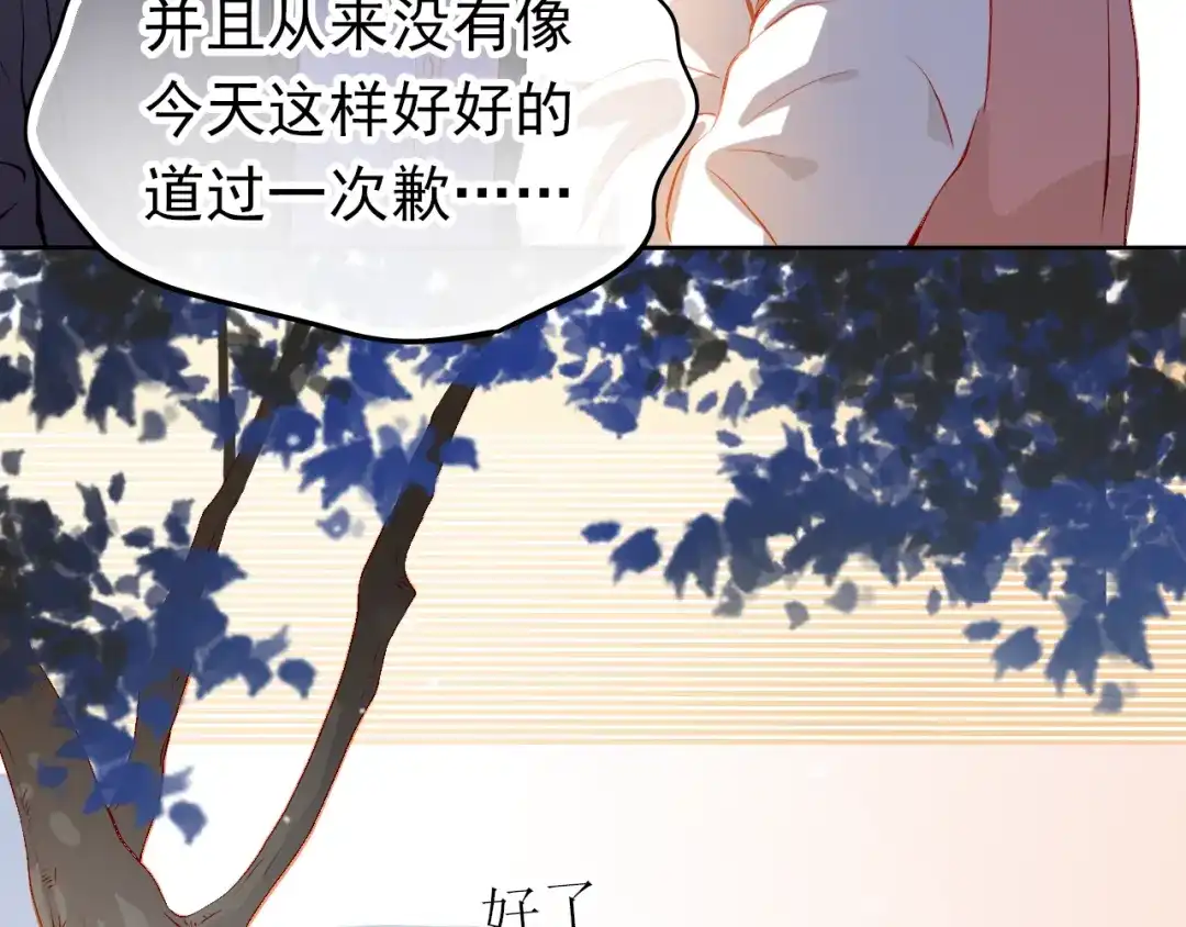 不良诱惑 第37话 道歉 第51页