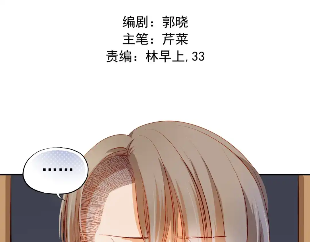 不良诱惑 第37话 道歉 第6页