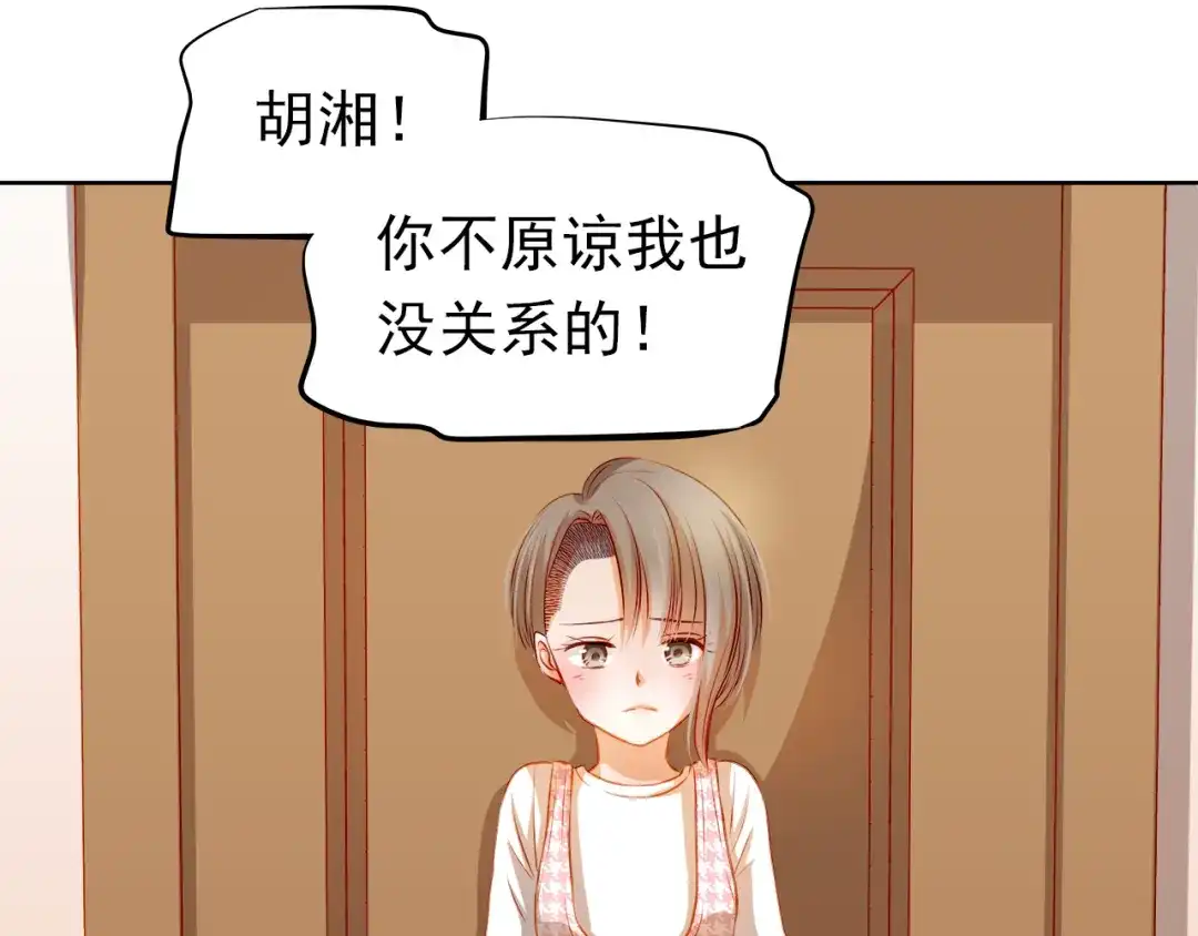 不良诱惑 第37话 道歉 第9页