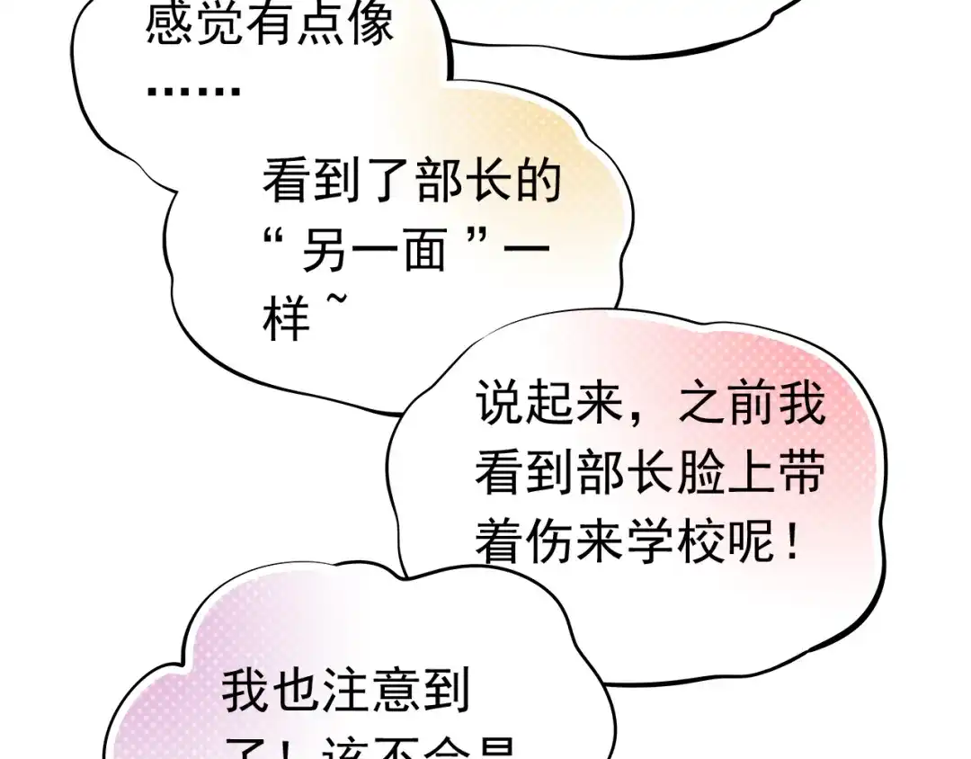 不良诱惑 第38话 摘掉眼镜的学长 第14页