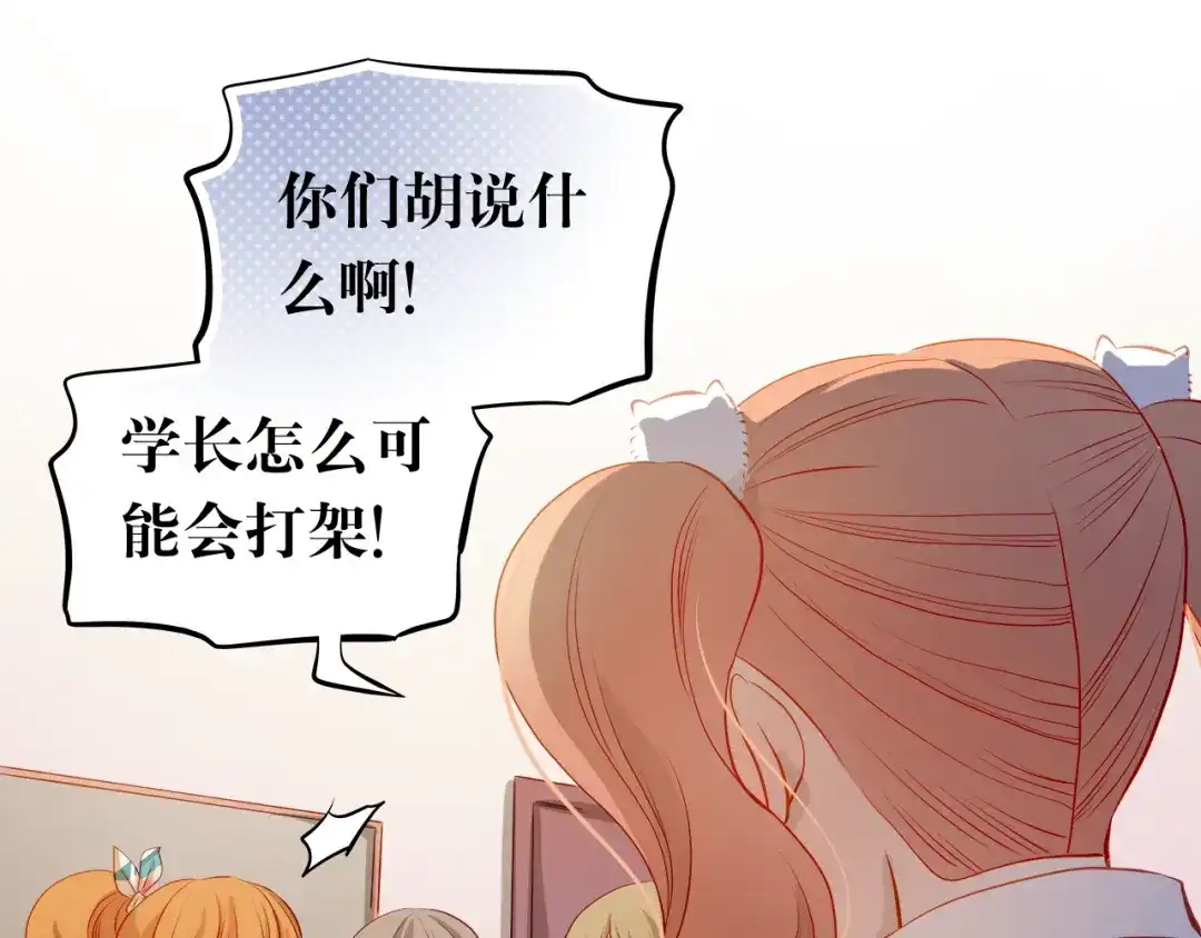 不良诱惑 第38话 摘掉眼镜的学长 第17页