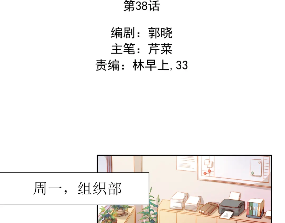 不良诱惑 第38话 摘掉眼镜的学长 第2页