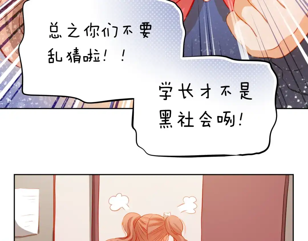 不良诱惑 第38话 摘掉眼镜的学长 第23页