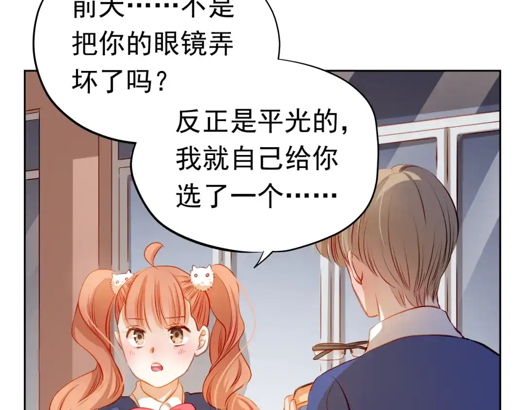 不良诱惑 第38话 摘掉眼镜的学长 第34页