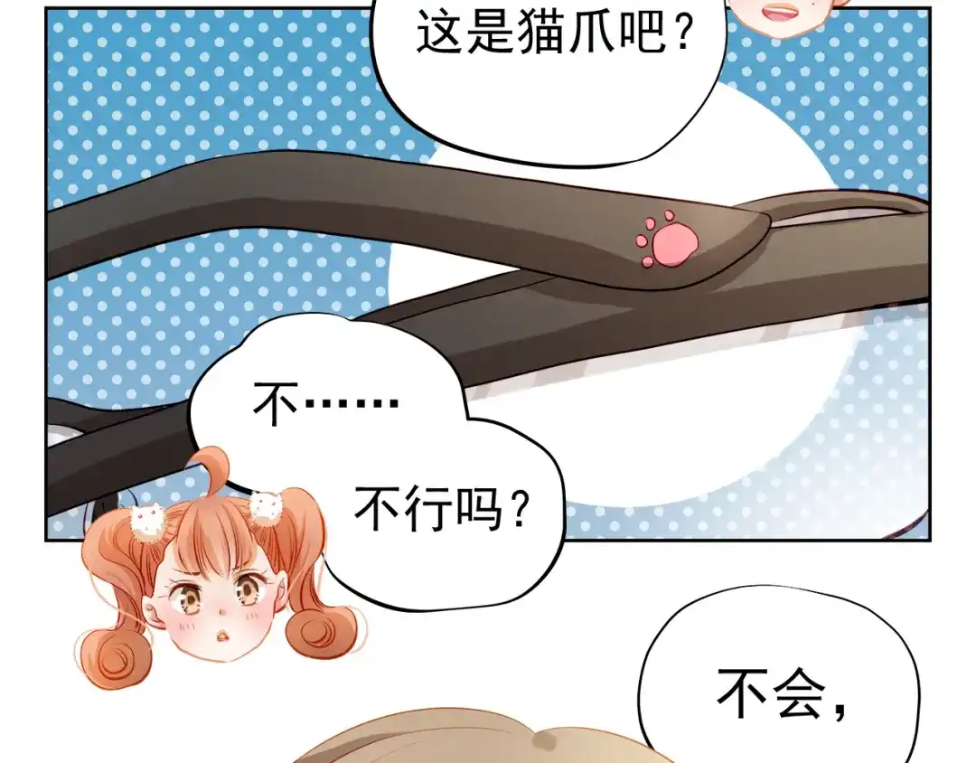 不良诱惑 第38话 摘掉眼镜的学长 第37页