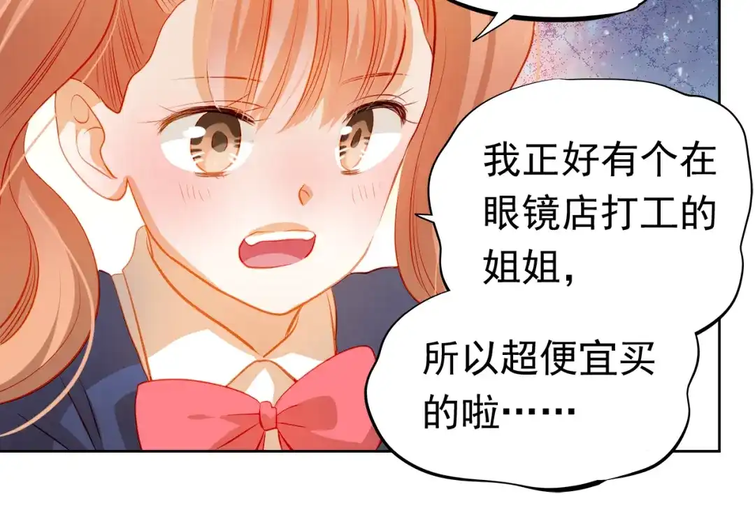 不良诱惑 第38话 摘掉眼镜的学长 第43页