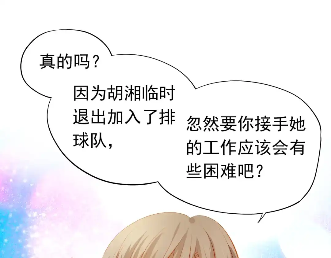 不良诱惑 第38话 摘掉眼镜的学长 第7页