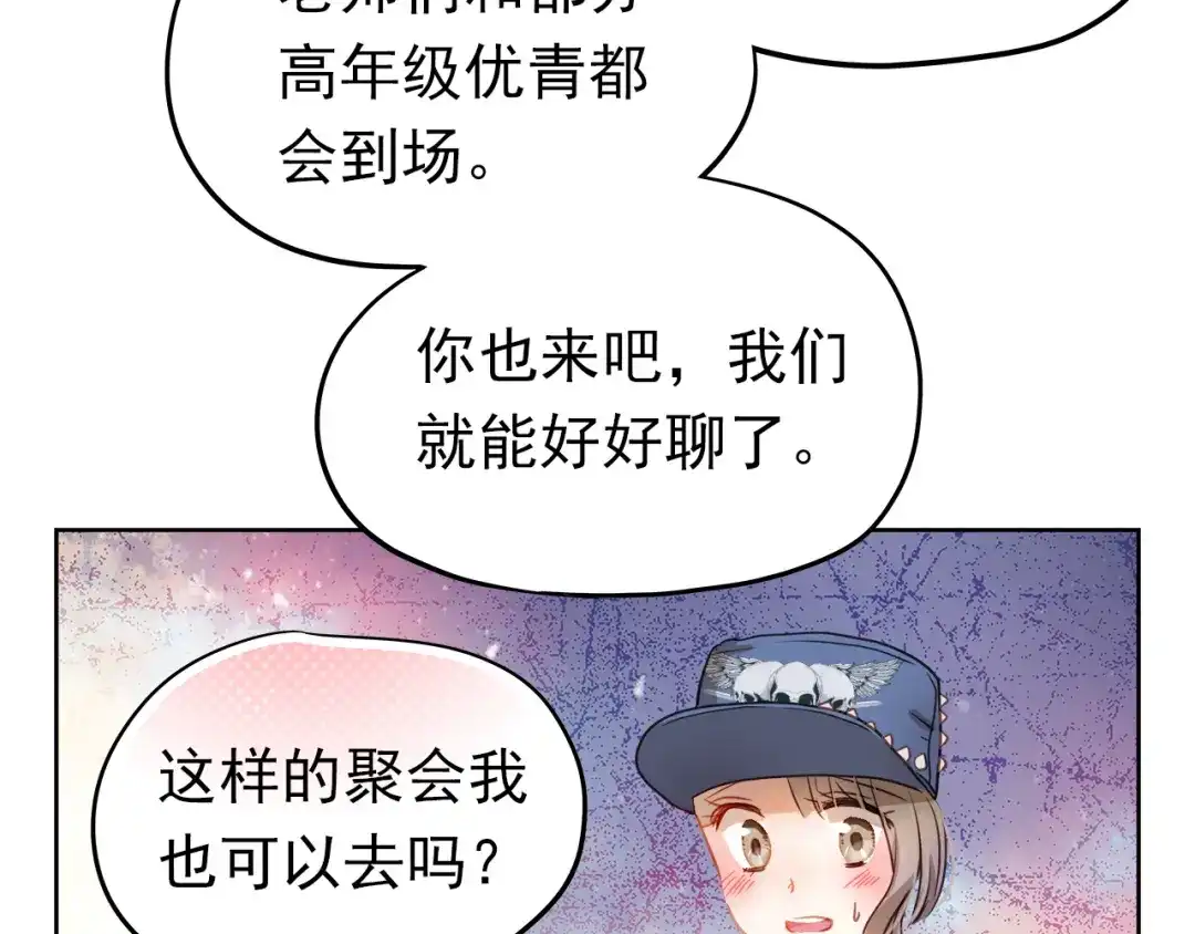 不良诱惑 第4话 我帮你追喜欢的人 第28页