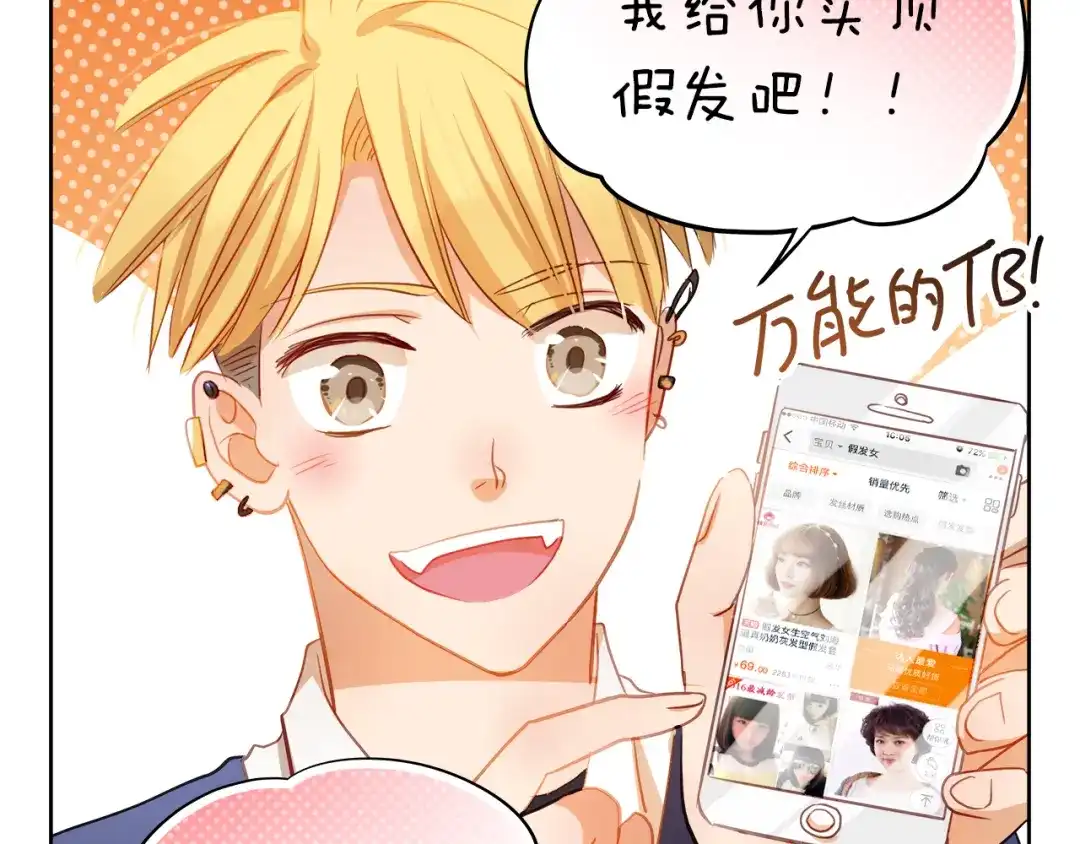 不良诱惑 第4话 我帮你追喜欢的人 第4页