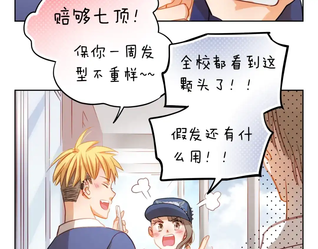 不良诱惑 第4话 我帮你追喜欢的人 第5页