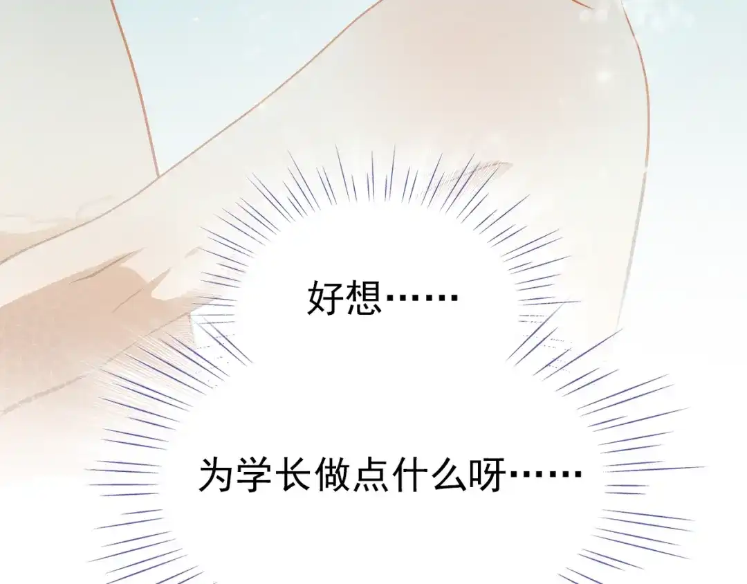 不良诱惑 第39话 要为你做点什么 第14页