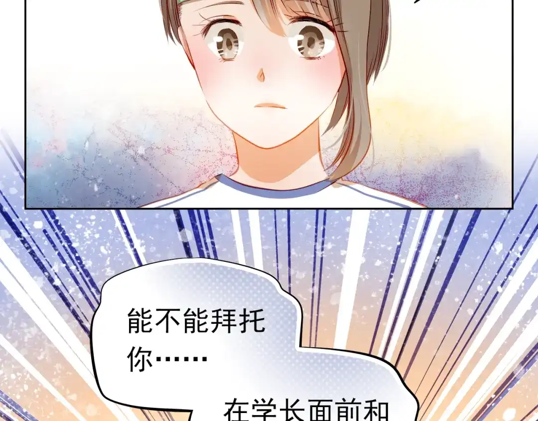 不良诱惑 第39话 要为你做点什么 第53页