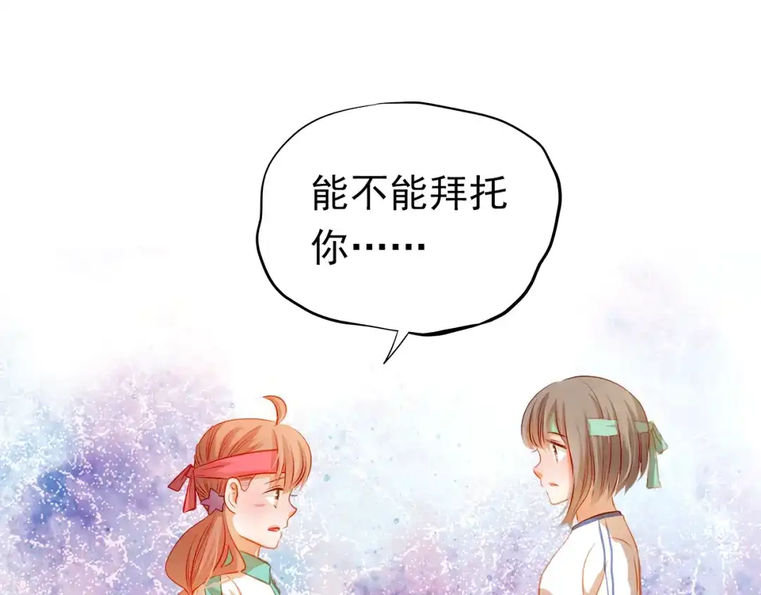 不良诱惑 第40话 少女的预谋 第1页