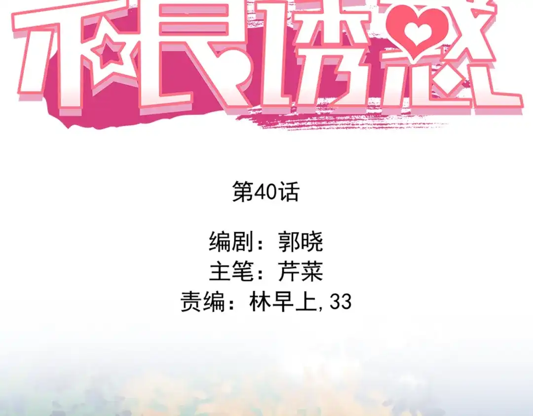 不良诱惑 第40话 少女的预谋 第14页