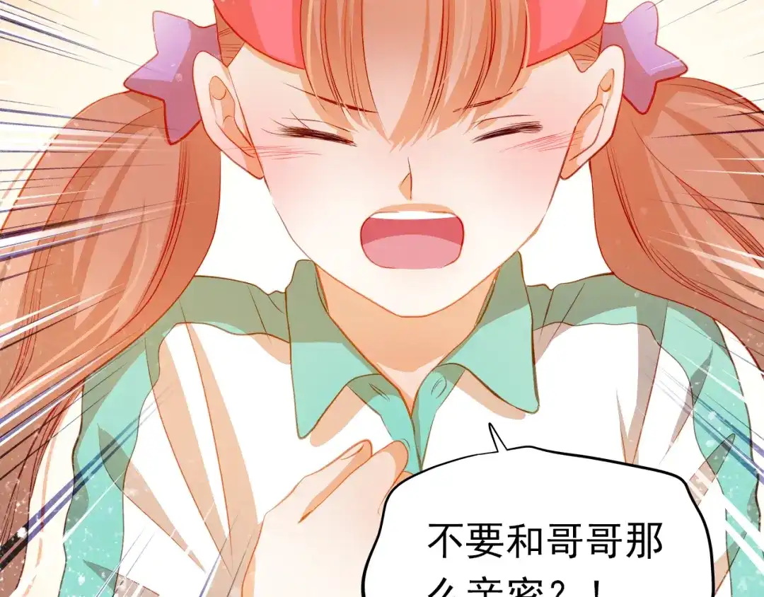 不良诱惑 第40话 少女的预谋 第3页