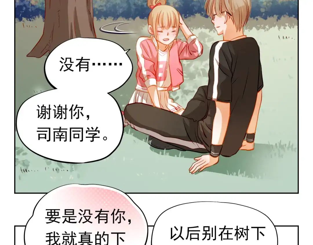 不良诱惑 第40话 少女的预谋 第40页