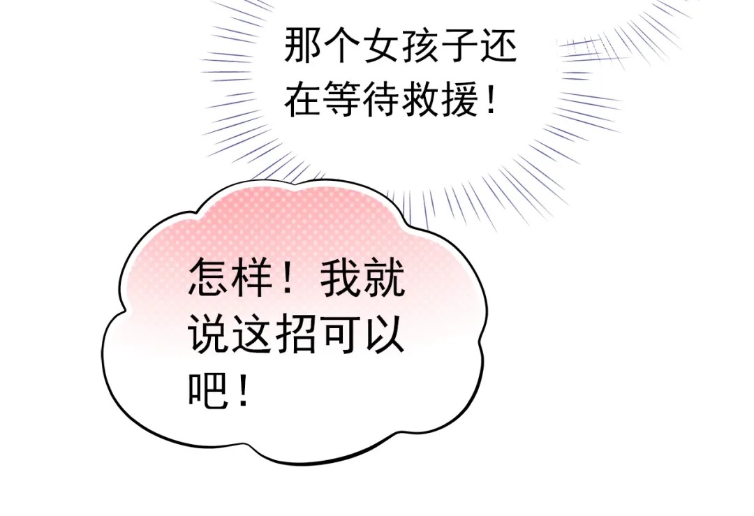 不良诱惑 第40话 少女的预谋 第46页