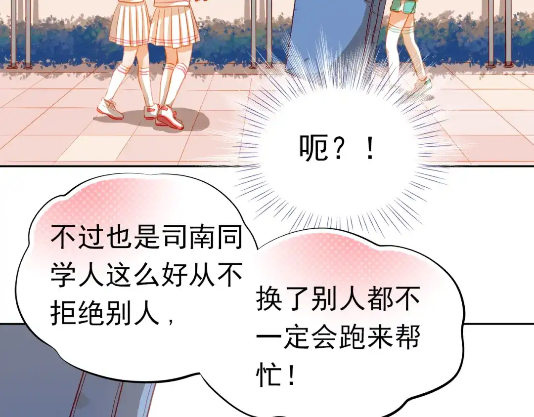 不良诱惑 第40话 少女的预谋 第48页