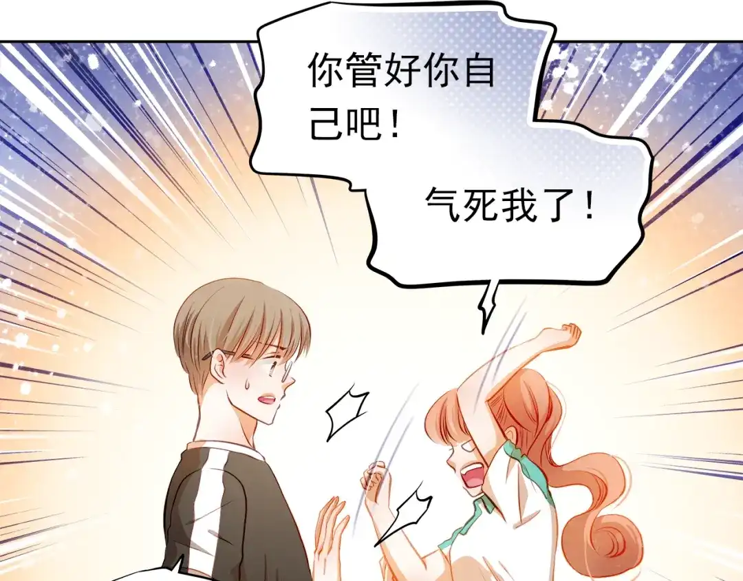 不良诱惑 第41话 莫名的心动 第12页