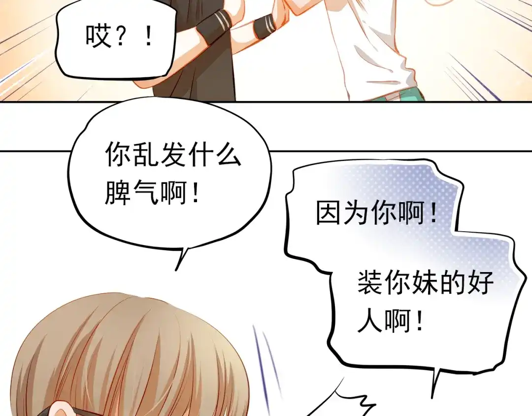 不良诱惑 第41话 莫名的心动 第13页