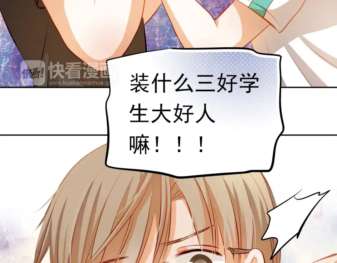 不良诱惑 第41话 莫名的心动 第15页