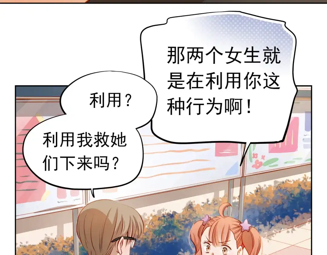 不良诱惑 第41话 莫名的心动 第17页
