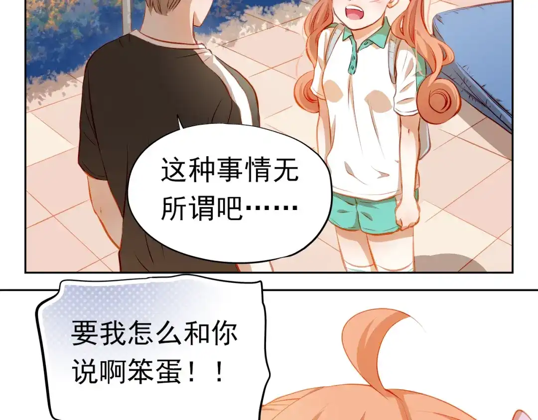 不良诱惑 第41话 莫名的心动 第18页