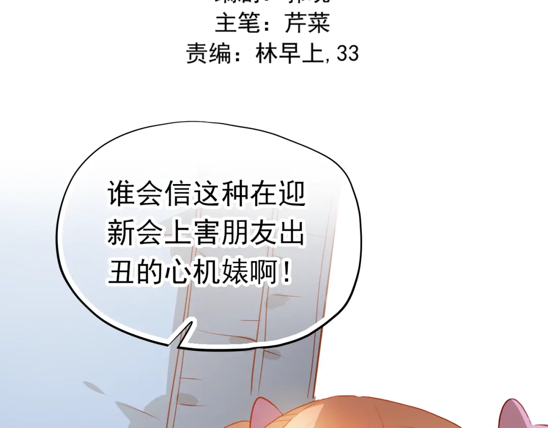 不良诱惑 第41话 莫名的心动 第2页