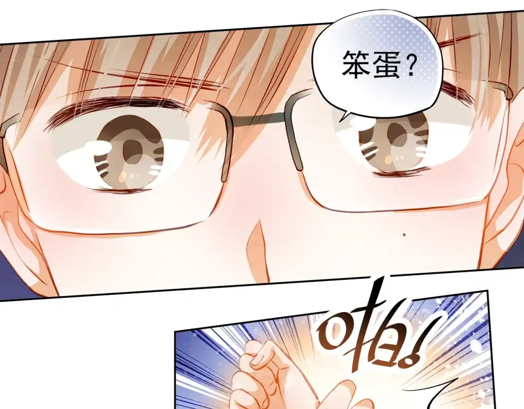 不良诱惑 第41话 莫名的心动 第21页