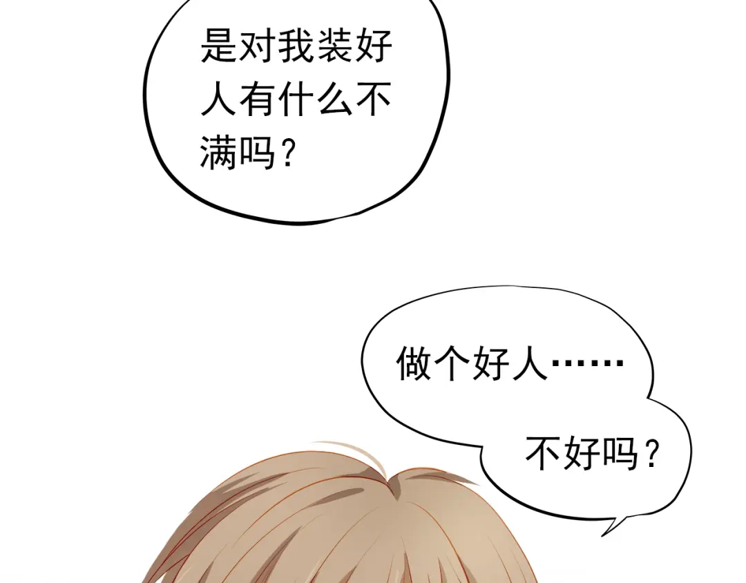 不良诱惑 第41话 莫名的心动 第27页