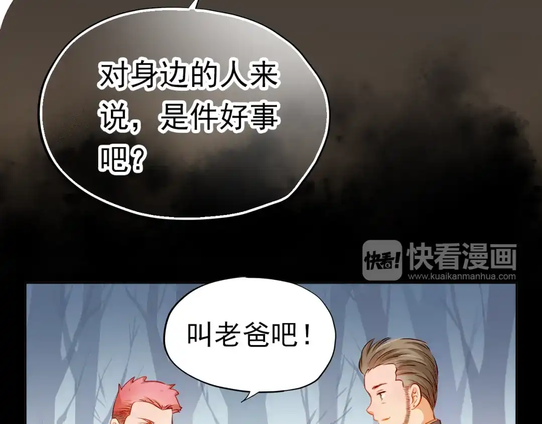 不良诱惑 第41话 莫名的心动 第29页