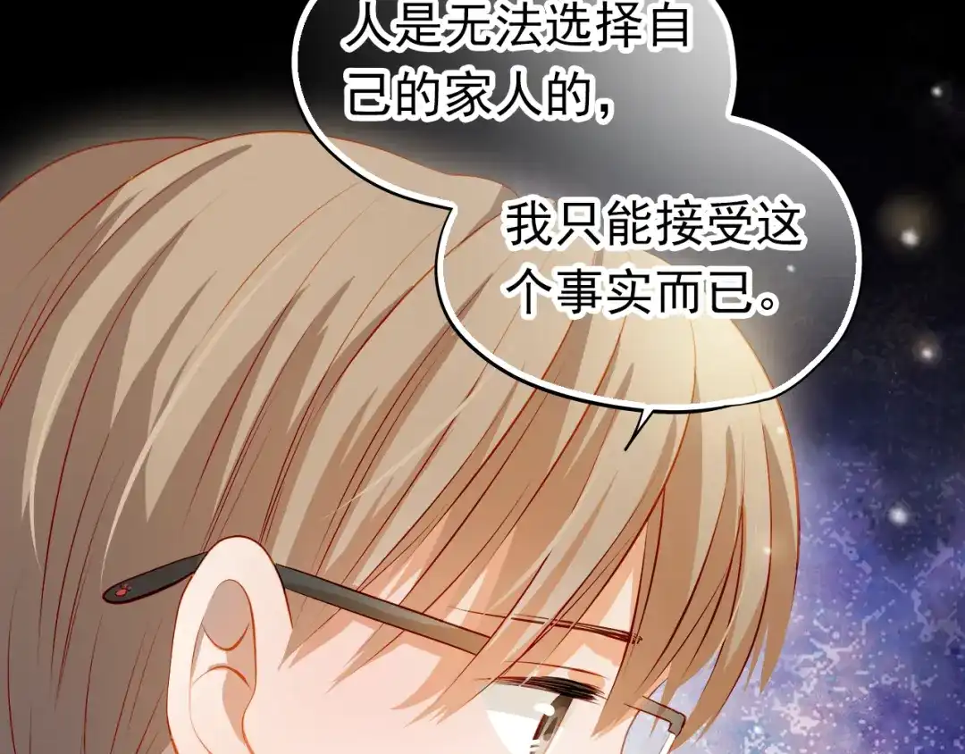 不良诱惑 第41话 莫名的心动 第42页