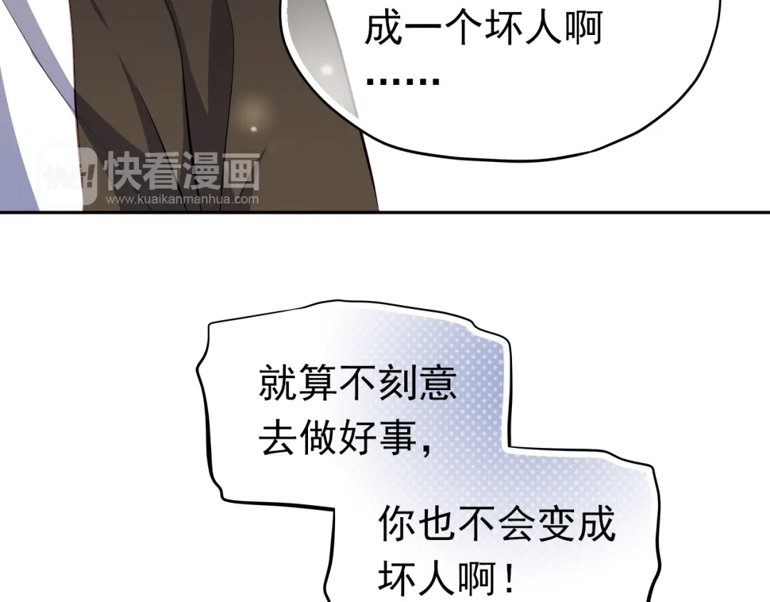 不良诱惑 第41话 莫名的心动 第44页